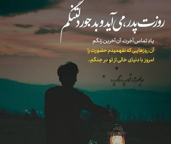 عکس پروفایل پدر که فوت شده