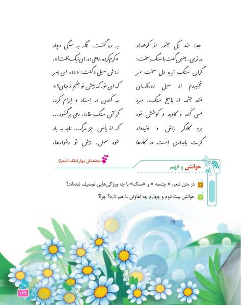 عکس سنگ و چشمه