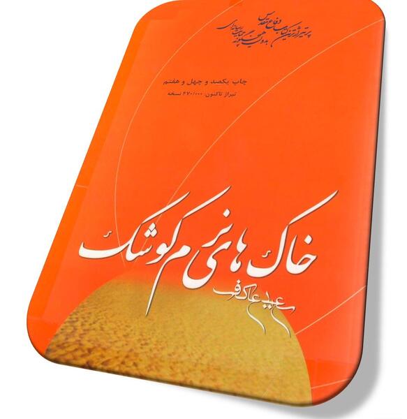 عکس خاک های نرم کوشک