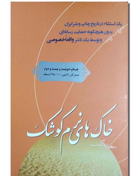 عکس خاک های نرم کوشک