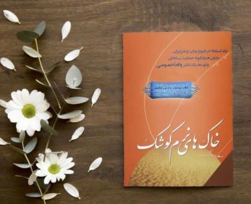 عکس خاک های نرم کوشک