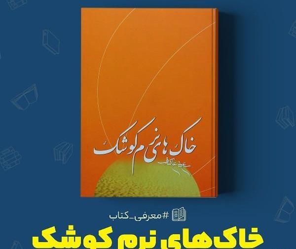 عکس خاک های نرم کوشک