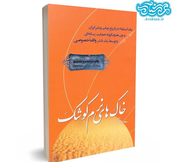 عکس خاک های نرم کوشک