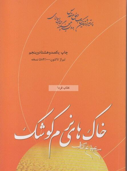 عکس خاک های نرم کوشک
