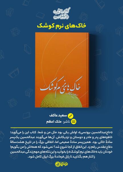 عکس خاک های نرم کوشک