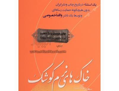 عکس خاک های نرم کوشک