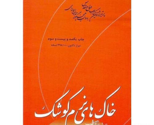 عکس خاک های نرم کوشک