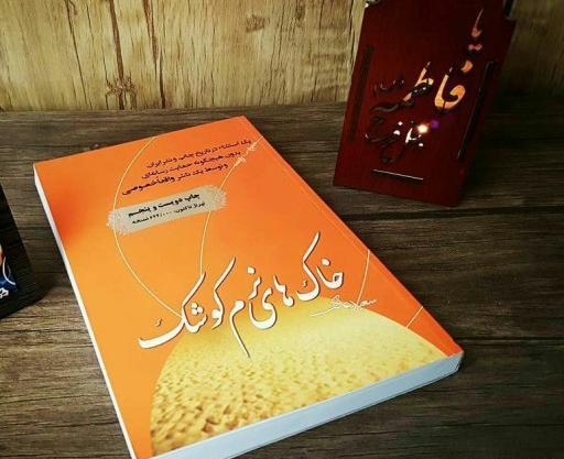 عکس خاک های نرم کوشک