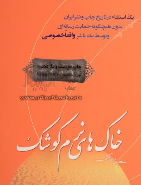 عکس خاک های نرم کوشک