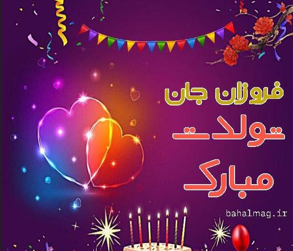 عکس پروفایل فروزان