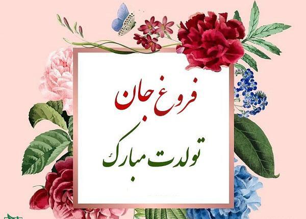 عکس پروفایل فروزان