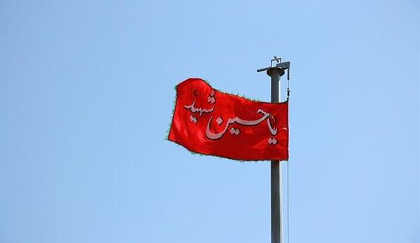 عکس پرچم حسینی
