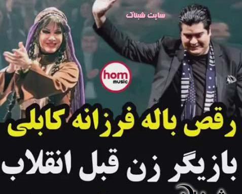 عکسهای فرزانه کابلی قبل از انقلاب