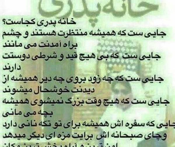 عکس پروفایل خونه بابا