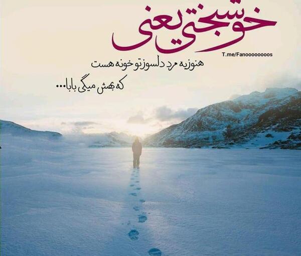 عکس پروفایل خونه بابا