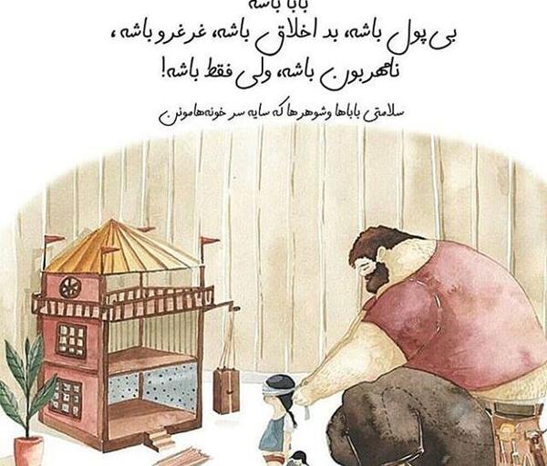 عکس پروفایل خونه بابا