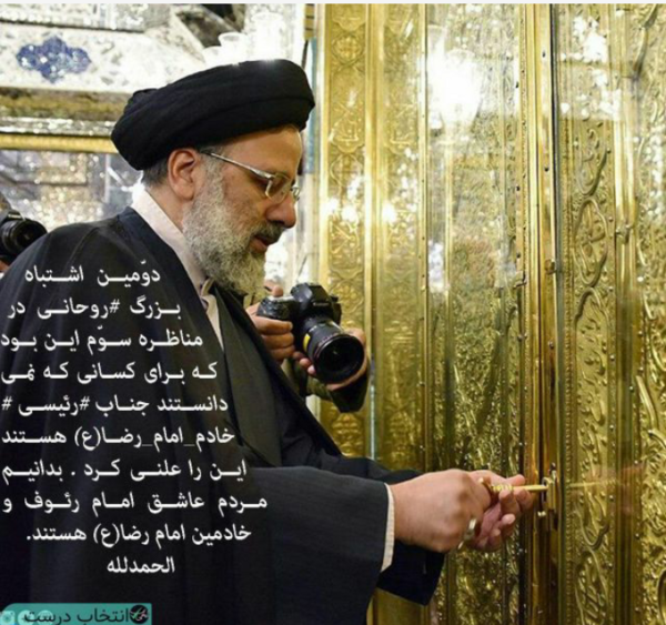عکس رئیسی خادم الرضا