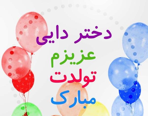 عکس پروفایل دایی عاشقتم
