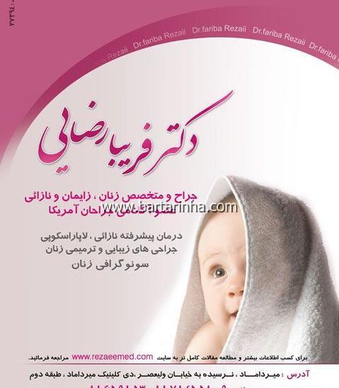 عکس دکتر فریبا رمضانعلی متخصص زنان