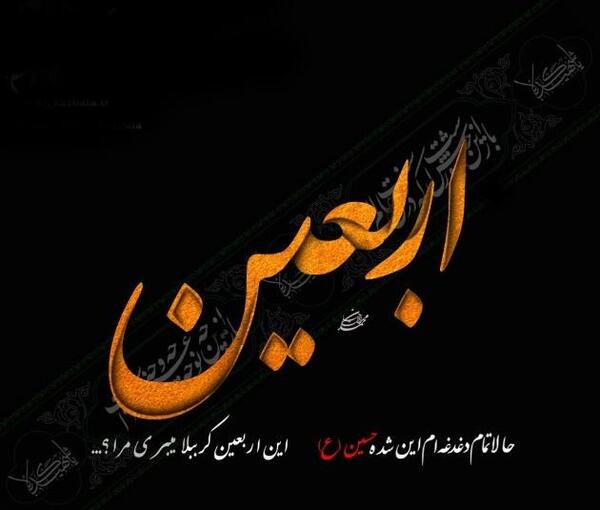 عکس شام اربعین