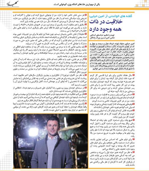 عکس شماره امین حیایی
