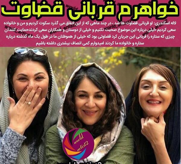 عکس ستاره اسکندری و خواهرش