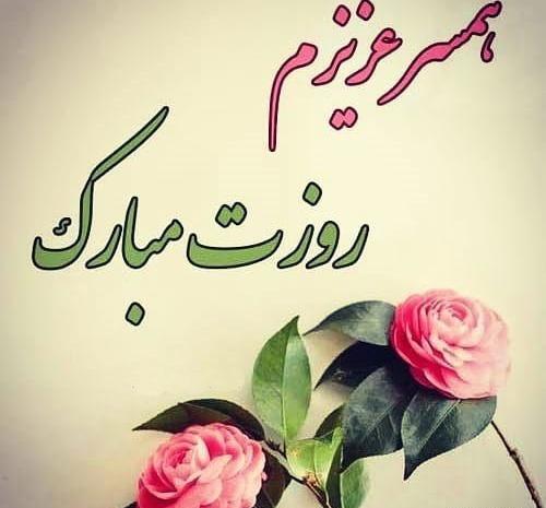 عکس پروفایل شوهر خواهر روزت مبارک