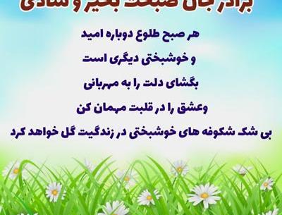عکس صبح بخیر به برادر
