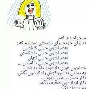 عکس پروفایل رفیق مجازی