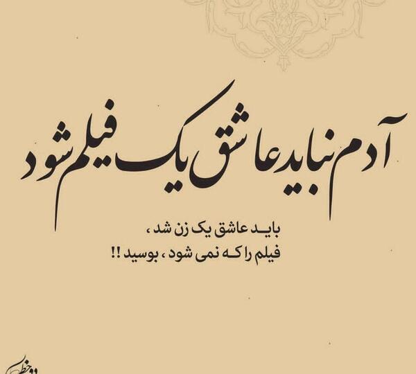 عکس نوشته فرزاد فرزین عاشقانه