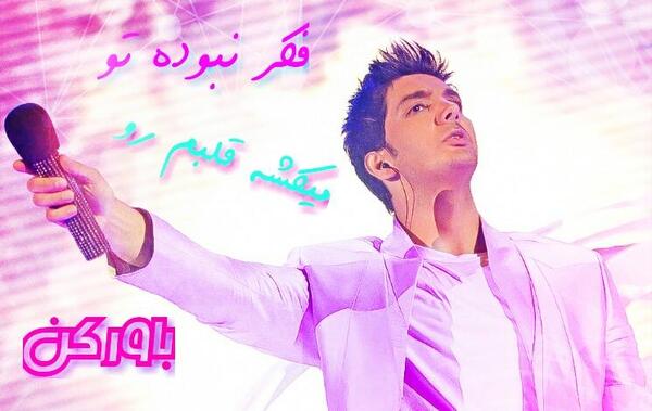 عکس نوشته فرزاد فرزین عاشقانه