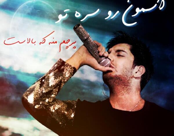 عکس نوشته فرزاد فرزین عاشقانه