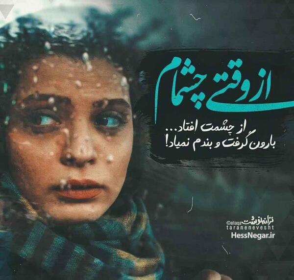 عکس نوشته فرزاد فرزین عاشقانه