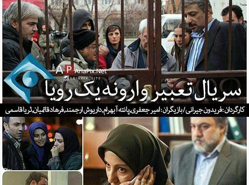عکس تصاویر فرهاد قائمیان درسریال تعبیر وارونه یک رویا