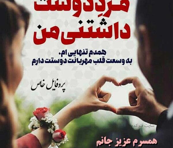 عکس پروفایل شوهر خوب
