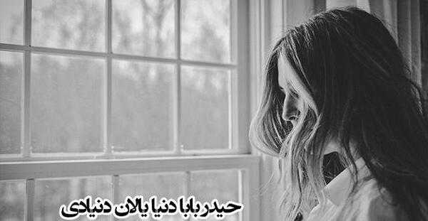 عکس پروفایل ترکی حیدر بابا