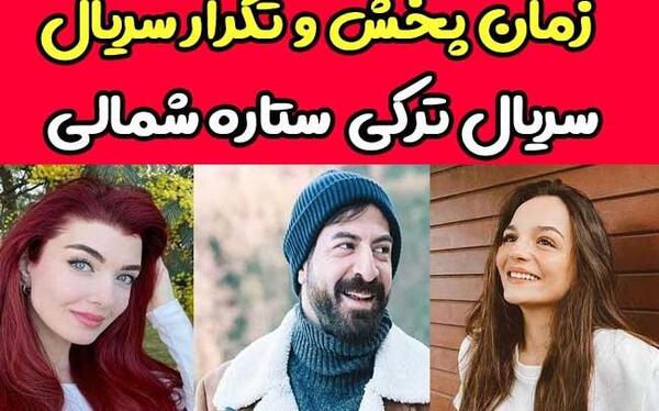 عکس ییلدیز در سریال ترکی ستاره شمالی
