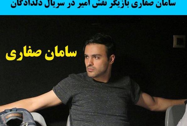 عکس امیر پورسلیم در سریال دلدادگان