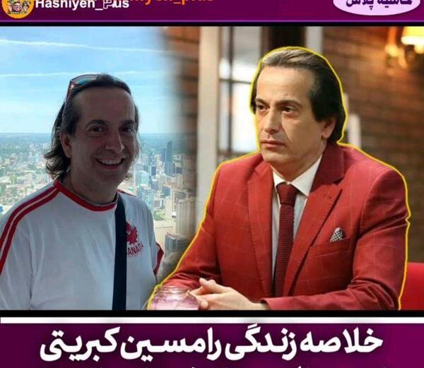 عکس رامسین کبریتی در ترکیه