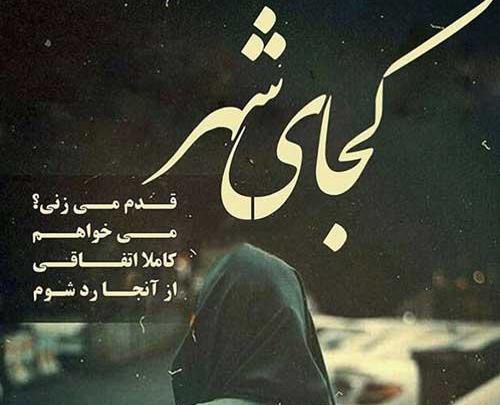 عکس پروفایل جدایی از یار