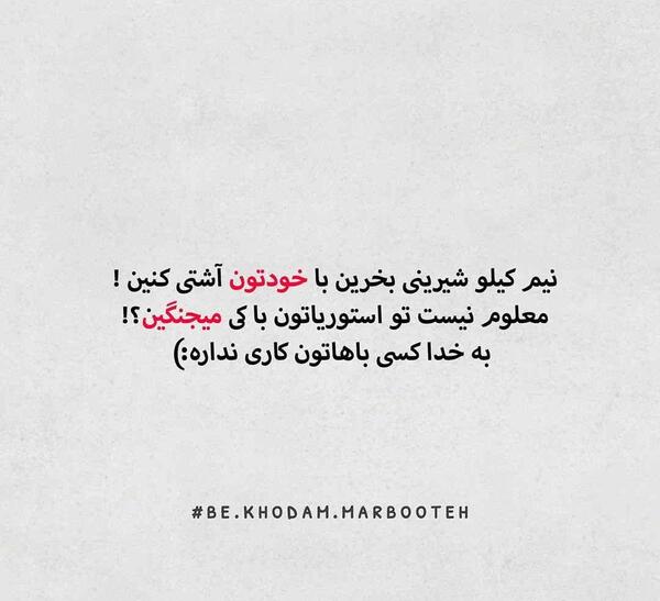 عکس اشتی کن