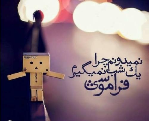 عکس در حال فراموشی