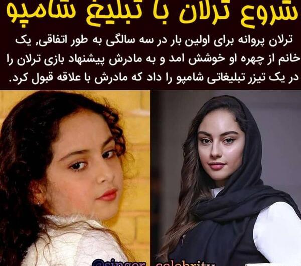 عکس ترلان پروانه در کودکی
