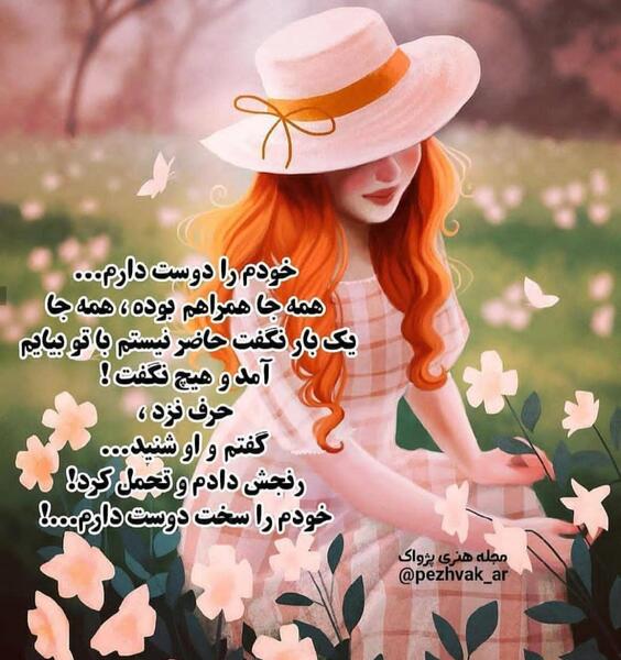 عکس پروفایل دوست داشتن خودم