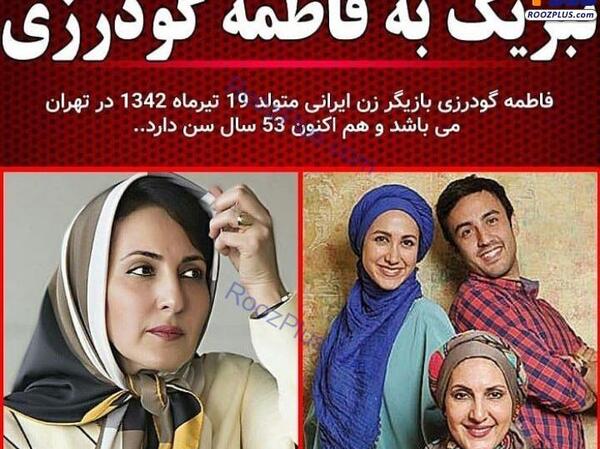 عکس فاطمه گودرزی قبل از انقلاب
