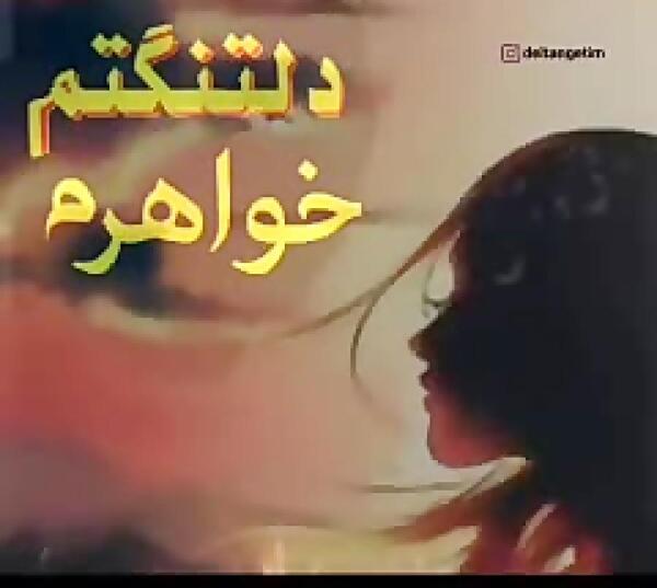 عکس پروفایل خواهر دلتنگتم