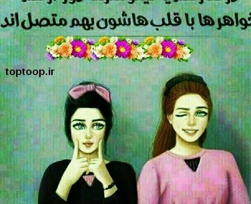 عکس پروفایل برای دوری از خواهر