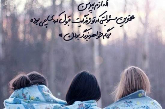 عکس پروفایل سه خواهر