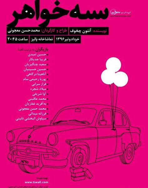عکس پروفایل سه خواهر