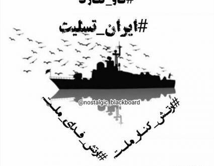 عکس پروفایل تسلیت به ارتش